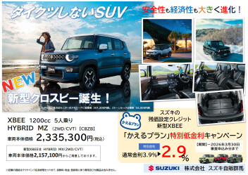 クロスビー発表試乗会開催中です！！